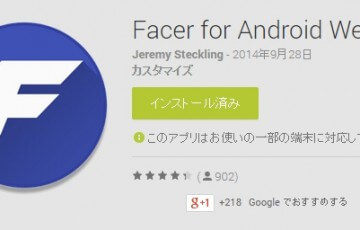 Facer for Android Wearの使い方