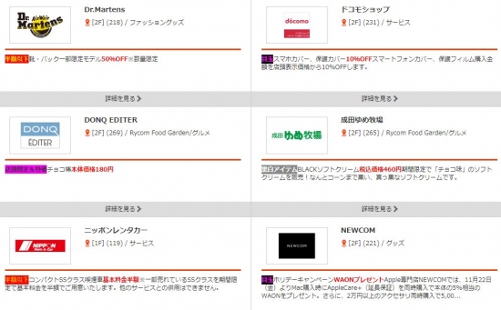 イオンモール沖縄ライカム