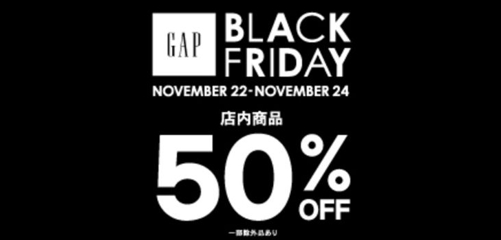 ＧＡＰのブラックフライデー