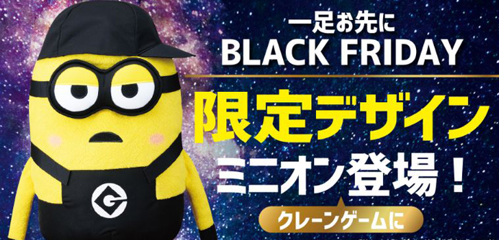 ブラックフライデー限定